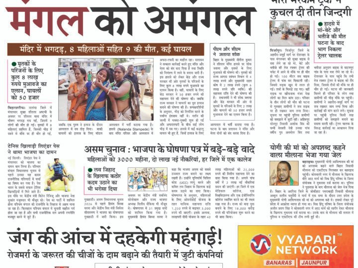 Janmukh Today 31 March-2026