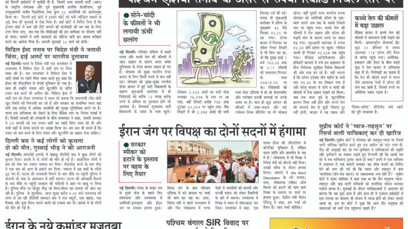 Janmukh Today 09 March-2026