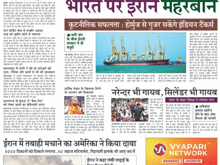 Janmukh Today 12 March-2026