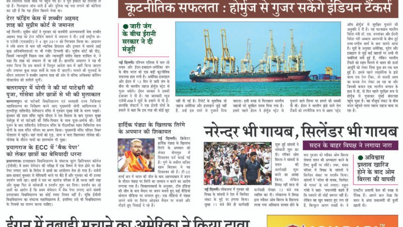 Janmukh Today 12 March-2026