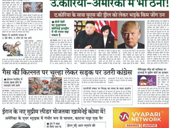 Janmukh Today 13 March-2026