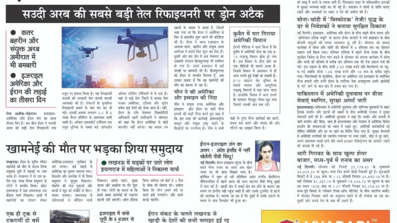 Janmukh Today 02 March-2026