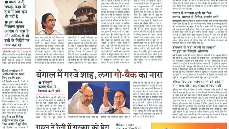 Janmukh Today 02 April-2026