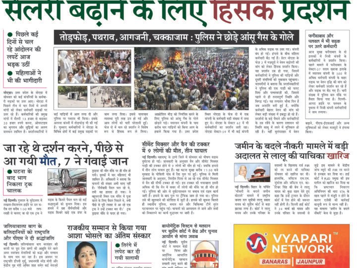 Janmukh Today 13 April-2026