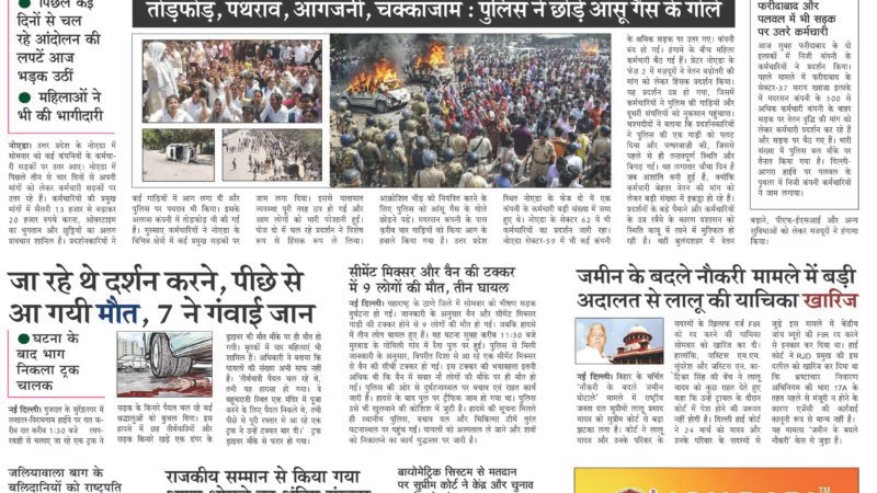 Janmukh Today 13 April-2026