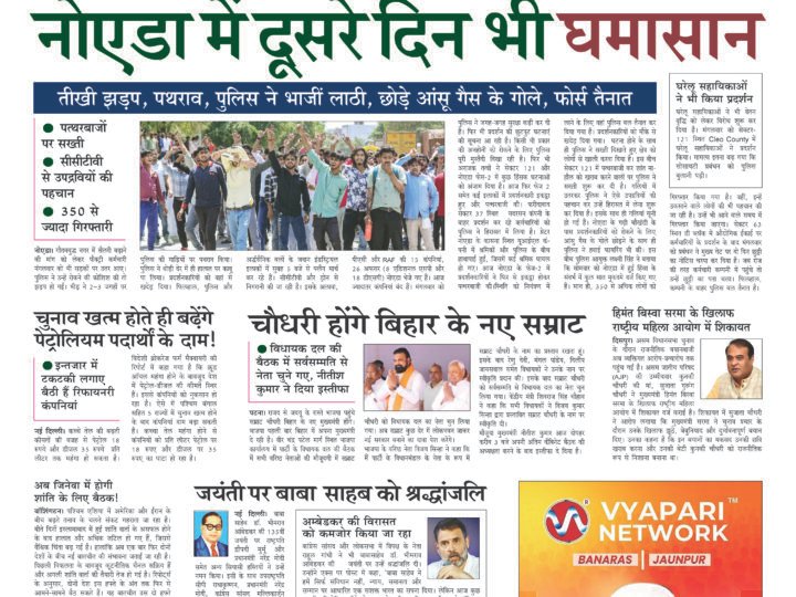 Janmukh Today 14 April-2026