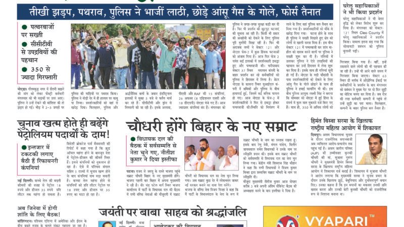 Janmukh Today 14 April-2026