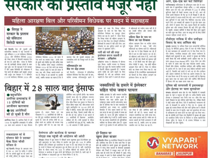 Janmukh Today 16 April-2026