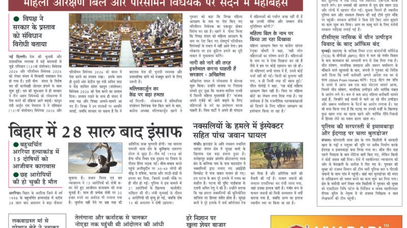 Janmukh Today 16 April-2026