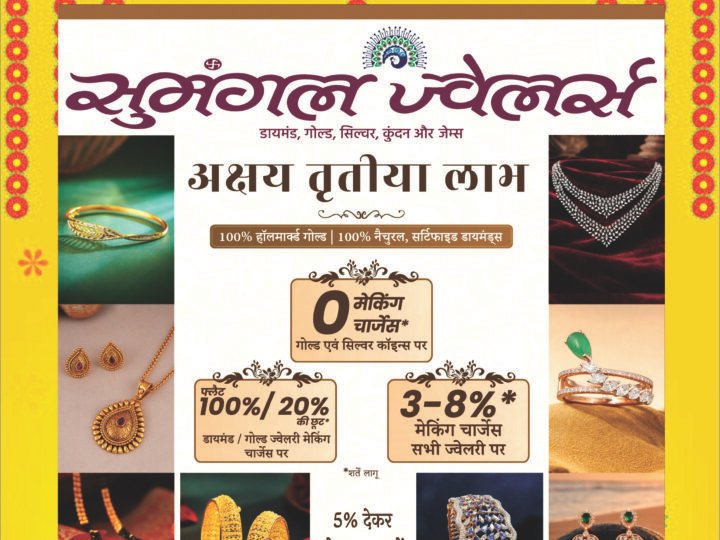 Akshaya tritiya -2026