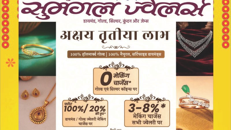 Akshaya tritiya -2026