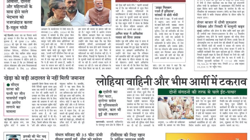 Janmukh Today 17 April-2026