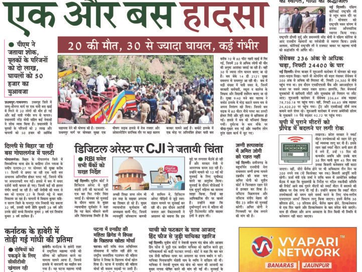 Janmukh Today 20 April-2026