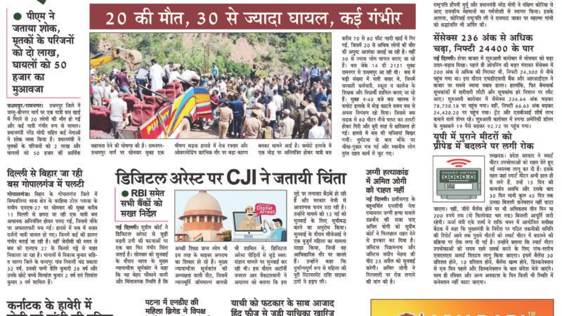 Janmukh Today 20 April-2026