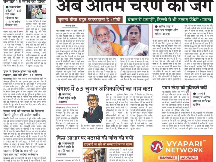 Janmukh Today 24 April-2026