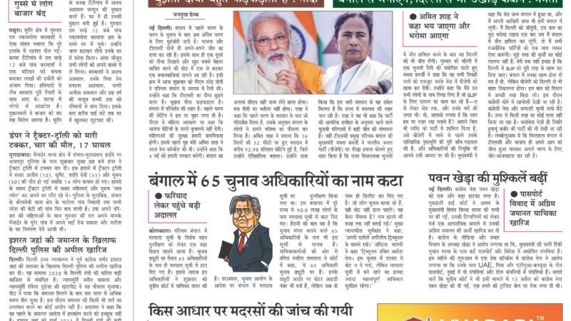 Janmukh Today 24 April-2026