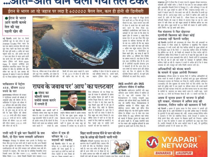 Janmukh Today 03 April-2026