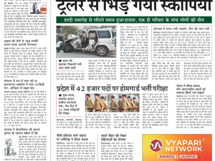 Janmukh Today 25 April-2026