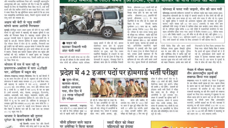 Janmukh Today 25 April-2026