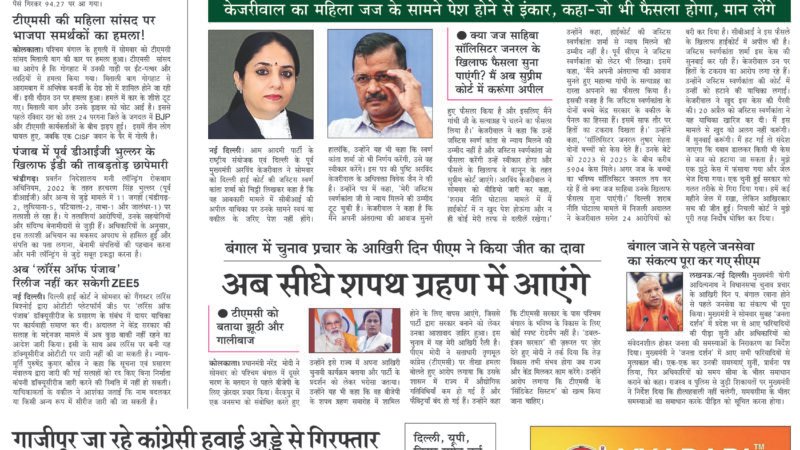 Janmukh Today 27 April-2026