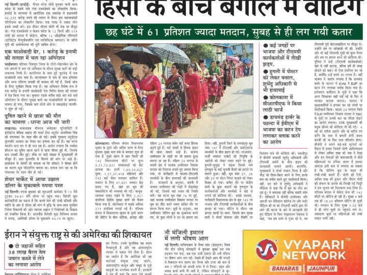 Janmukh Today 29 April-2026