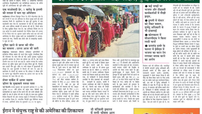 Janmukh Today 29 April-2026