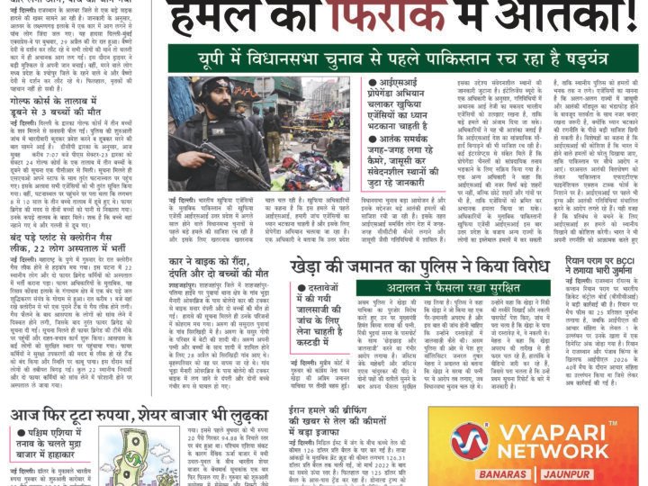 Janmukh Today 30 April-2026