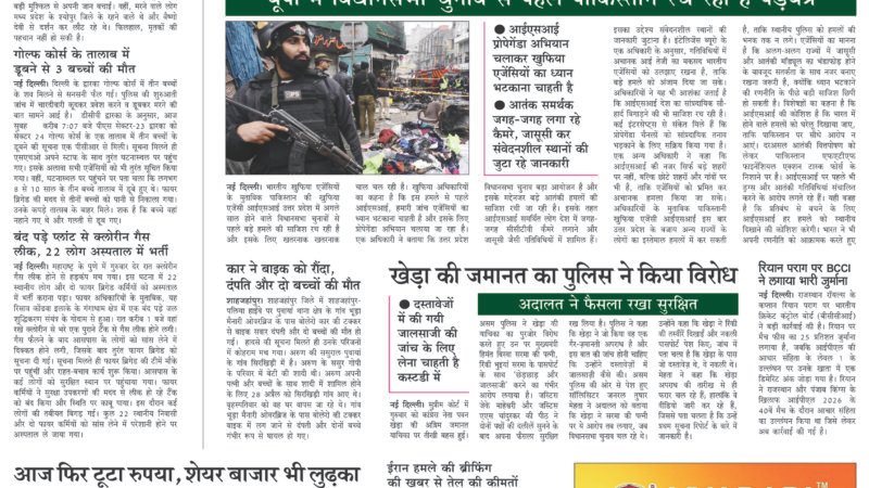 Janmukh Today 30 April-2026