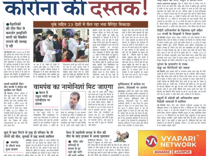 Janmukh Today 04 April-2026