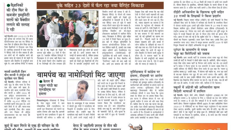 Janmukh Today 04 April-2026
