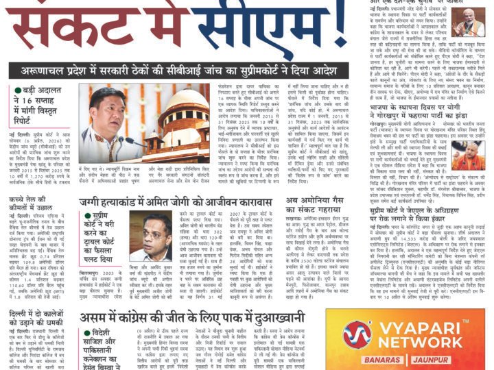 Janmukh Today 06 April-2026