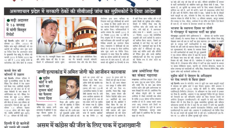 Janmukh Today 06 April-2026