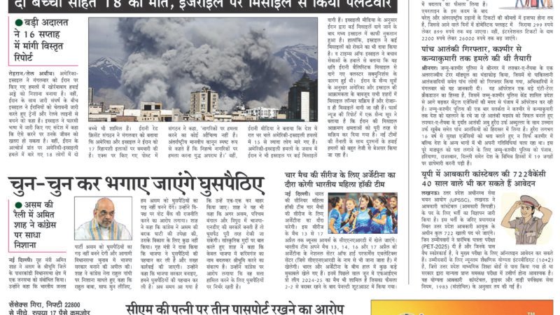 Janmukh Today 07 April-2026