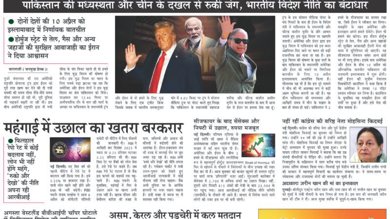 Janmukh Today 08 April-2026