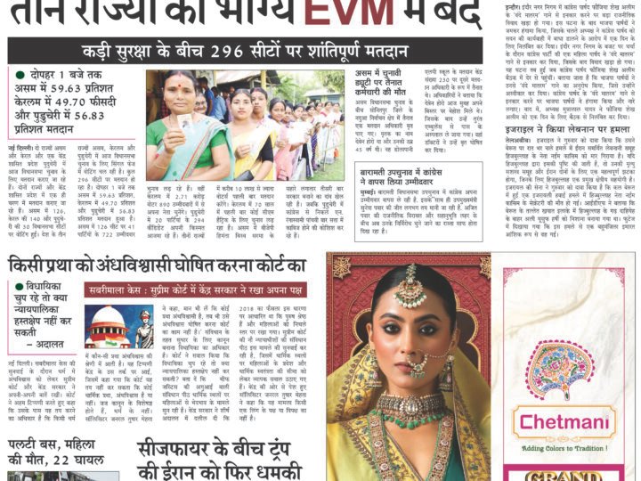 Janmukh Today 09 April-2026