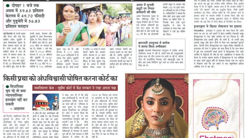 Janmukh Today 09 April-2026