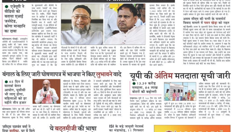 Janmukh Today 10 April-2026