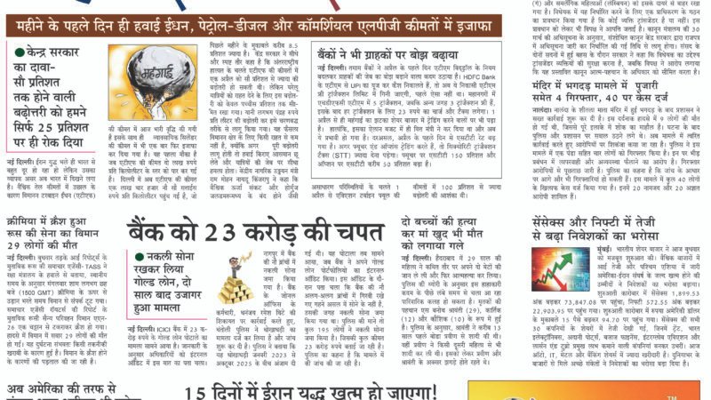 Janmukh Today 01 April-2026