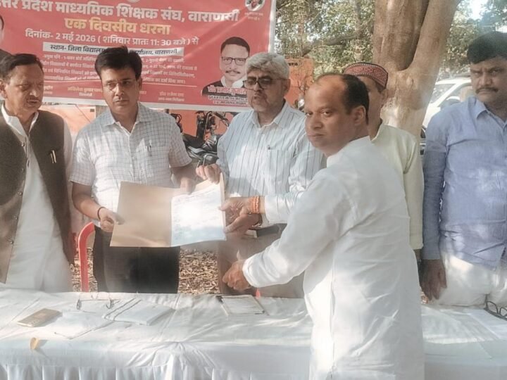 वाराणसी में शिक्षकों का प्रदर्शन: DIOS कार्यालय पर धरना, सरकार पर वादाखिलाफी के आरोप
