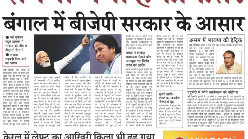 Janmukh Today 04 May 2026