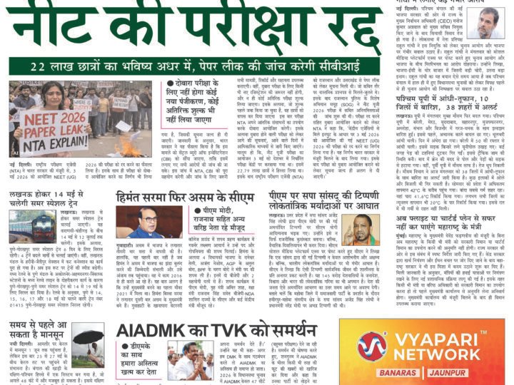 Janmukh Today 12 May 2026