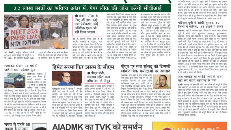 Janmukh Today 12 May 2026