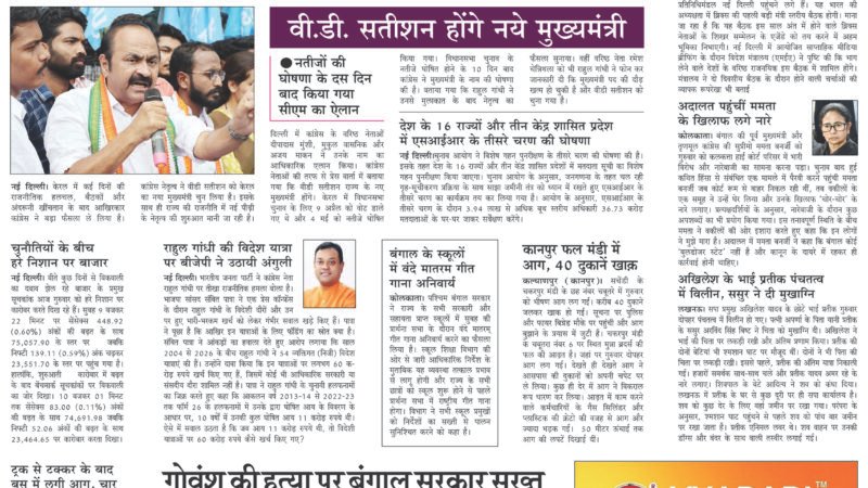 Janmukh Today 14 May 2026