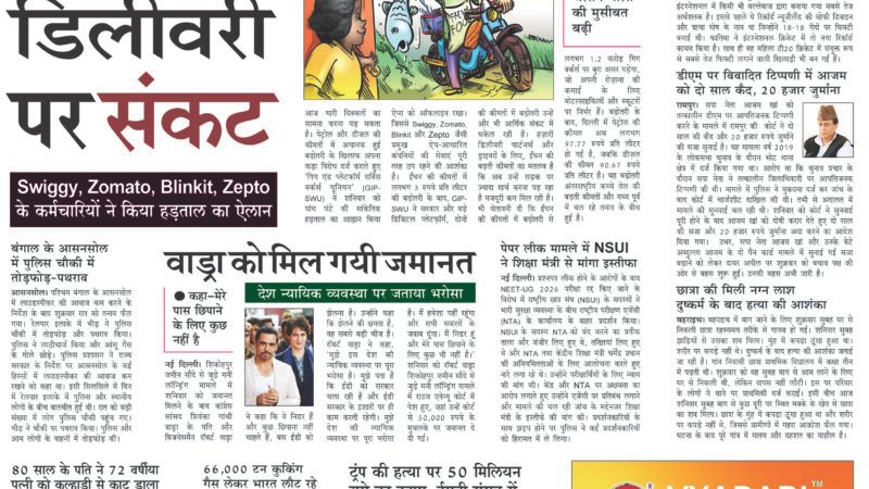 Janmukh Today 16 May 2026