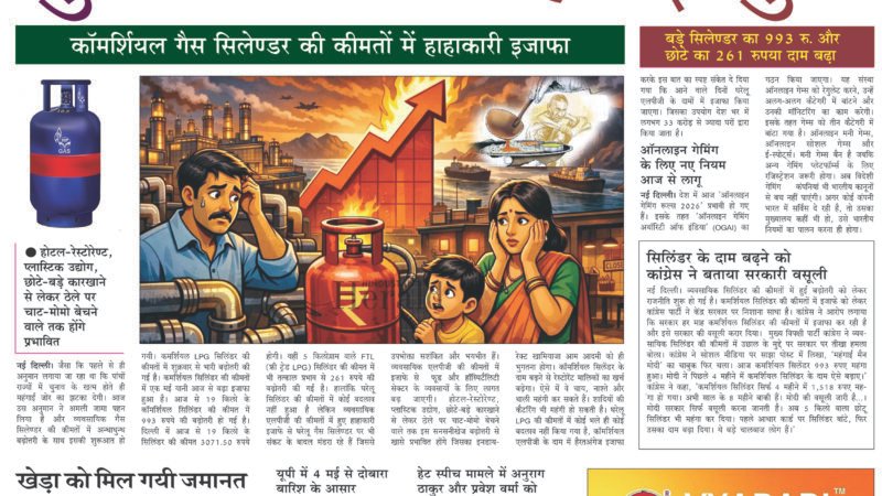 Janmukh Today 01 May 2026