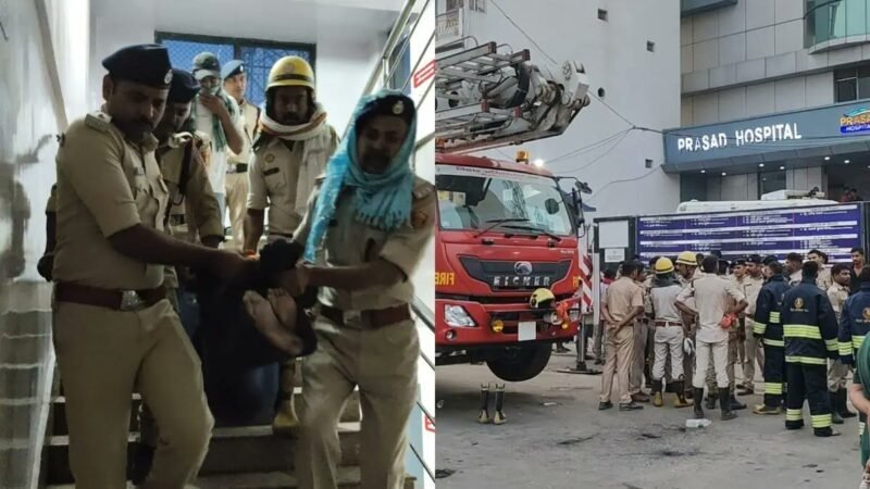 मुजफ्फरपुर के निजी अस्पताल में भीषण आग, ICU में मचा हड़कंप; कई मरीजों की मौत, जांच शुरू