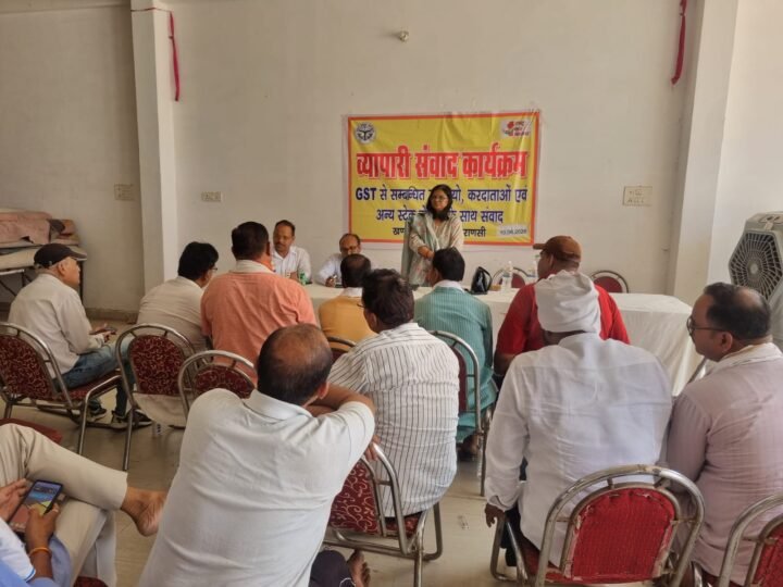 व्यापारी संवाद कार्यक्रम में उठीं जीएसटी और कर संबंधी समस्याएं, अधिकारियों ने दिया समाधान का भरोसा