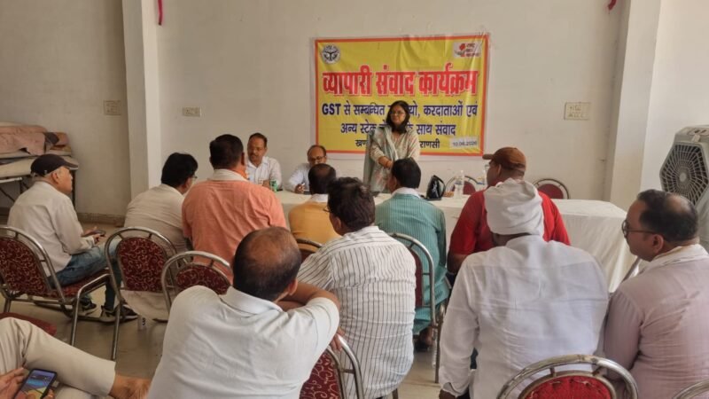 व्यापारी संवाद कार्यक्रम में उठीं जीएसटी और कर संबंधी समस्याएं, अधिकारियों ने दिया समाधान का भरोसा