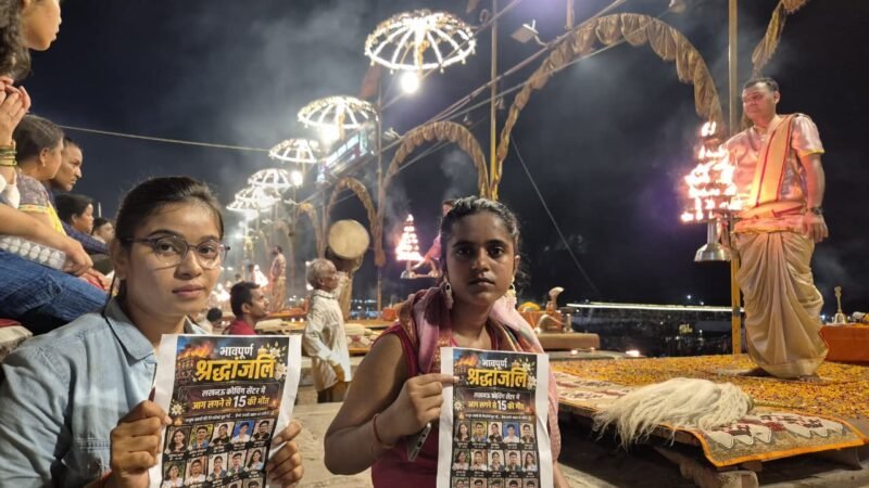 लखनऊ कोचिंग अग्निकांड: काशी में शोक, गंगा आरती में छात्रों को दी गई श्रद्धांजलि