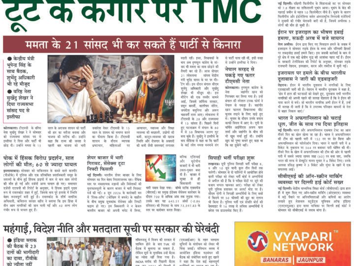 Janmukh Today 08 Jun 2026